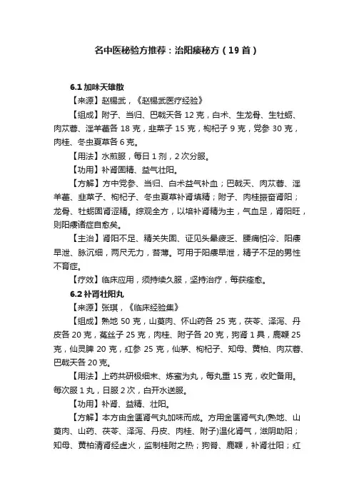 名中医秘验方推荐：治阳痿秘方（19首）