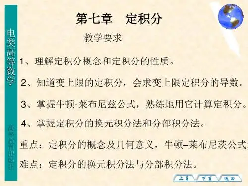 电类高等数学电子教案7.1