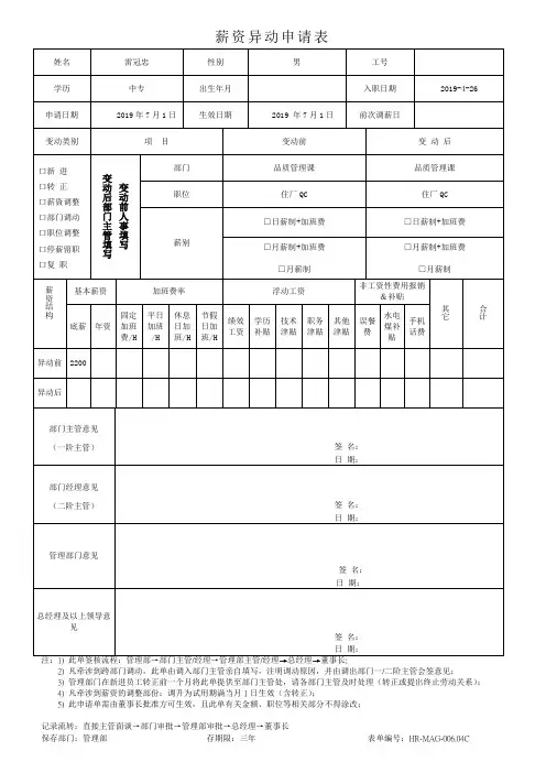 员工薪资异动申请表