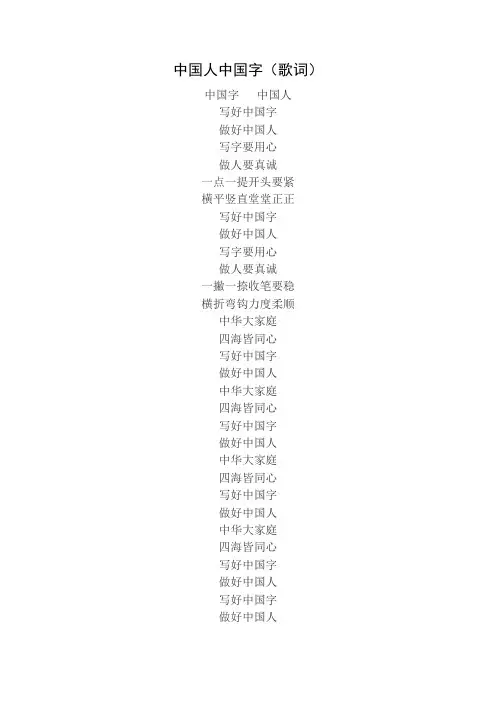 中国人中国字