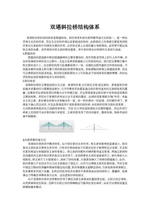 双塔斜拉桥结构体系