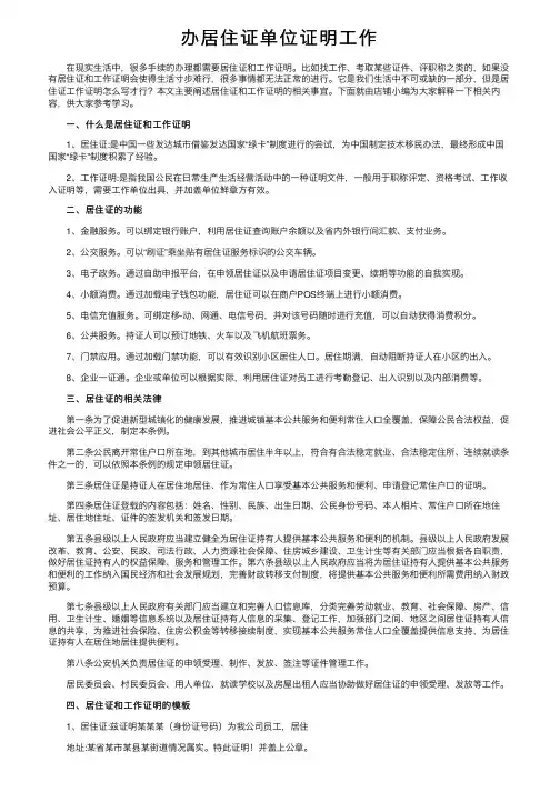 办居住证单位证明工作