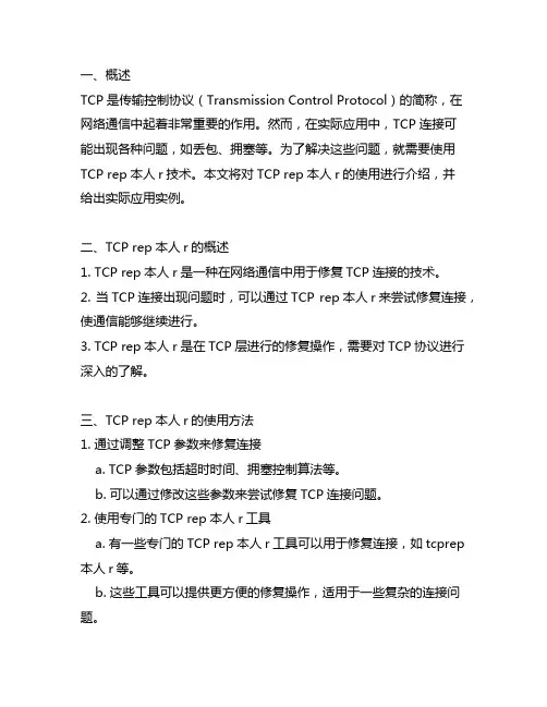 tcp repair的使用 实例