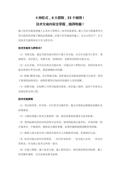 施工技术交底