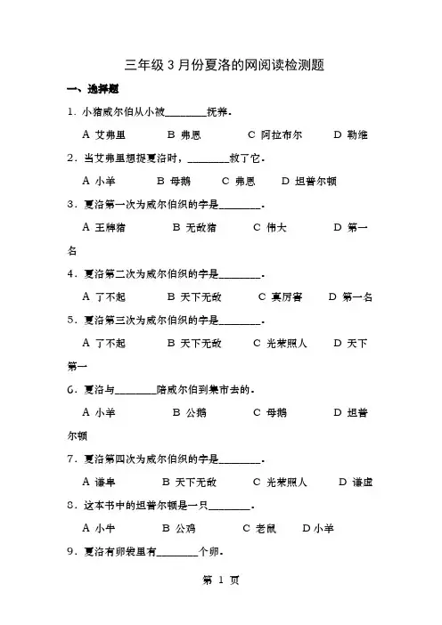 夏洛的网阅读检测题及答案