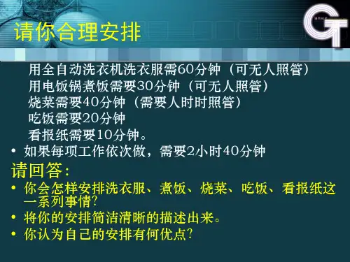高中通用技术苏教版必修2 技术和设计2 第二章第一节 生活生产中的流程  (共25张PPT)