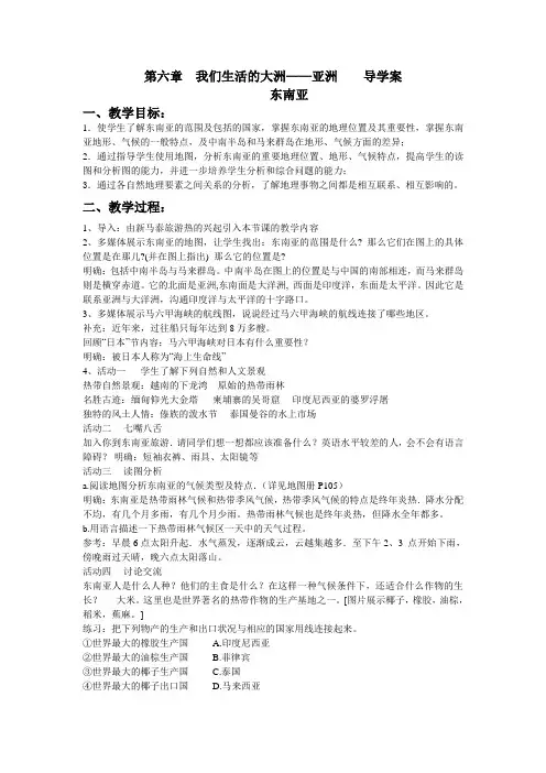 东南亚导学案