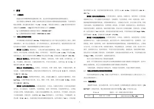 设计地质详细勘察报告
