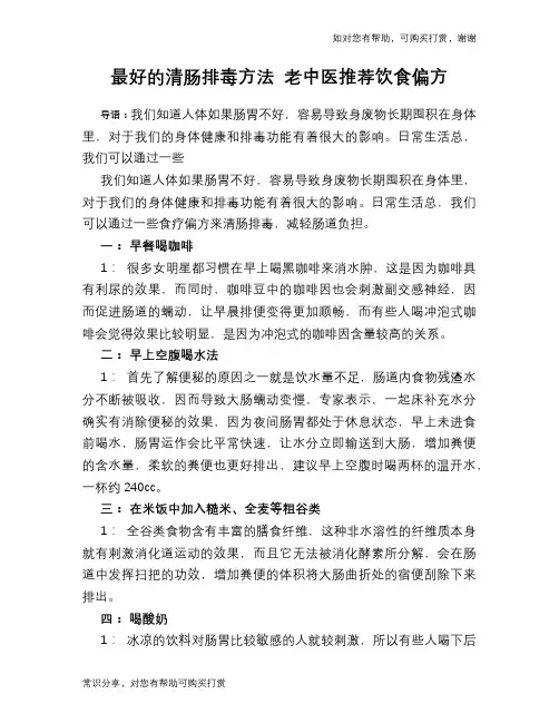 最好的清肠排毒方法 老中医推荐饮食偏方