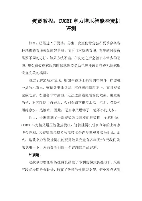CUORI卓力增压智能挂烫机评测