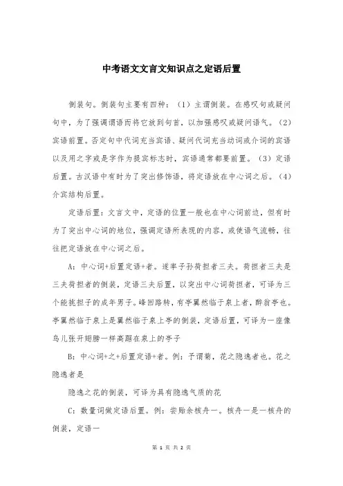 中考语文文言文知识点之定语后置