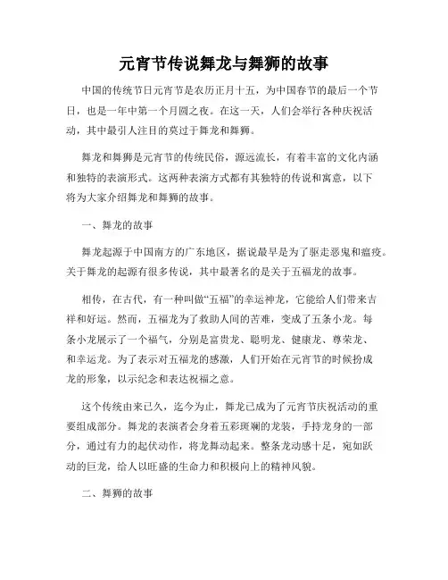元宵节传说舞龙与舞狮的故事