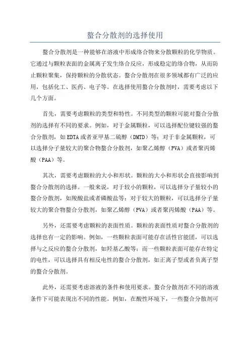 螯合分散剂的选择使用