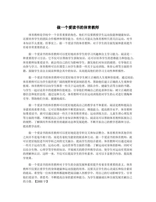 做一个爱读书的体育教师