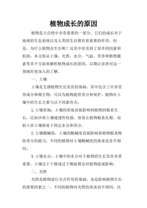 植物成长的原因