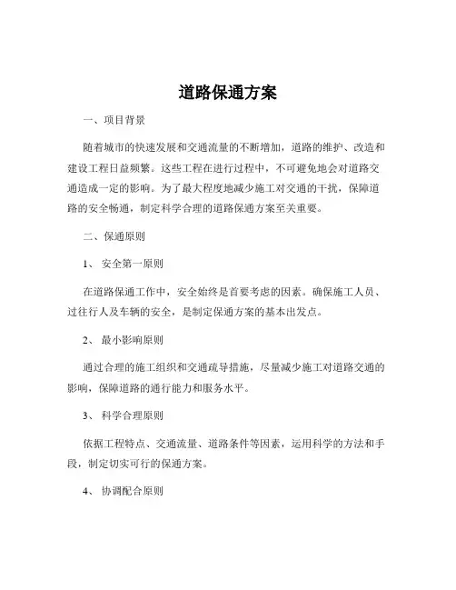 道路保通方案