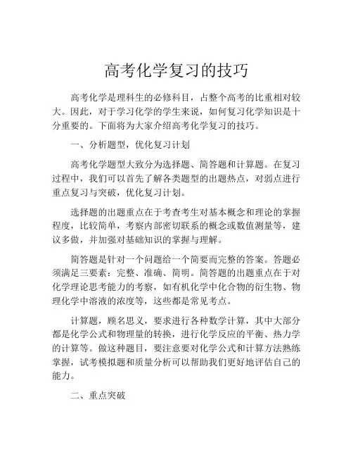 高考化学复习的技巧