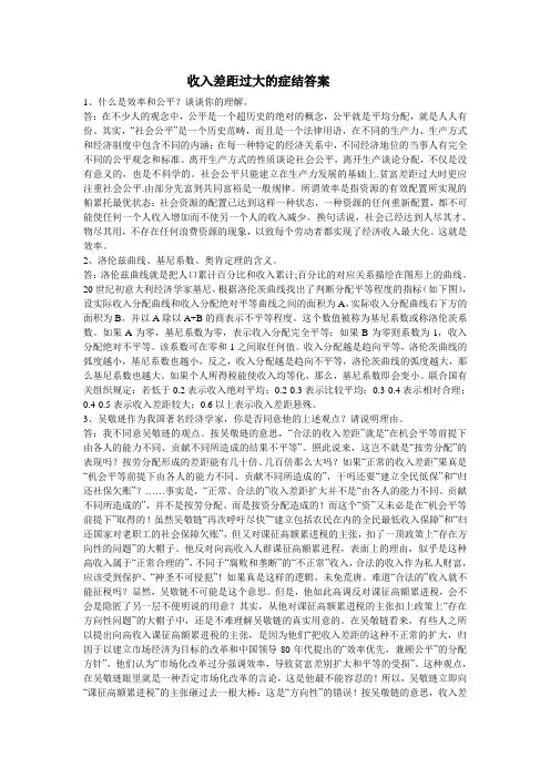 收入差距过大的症结答案