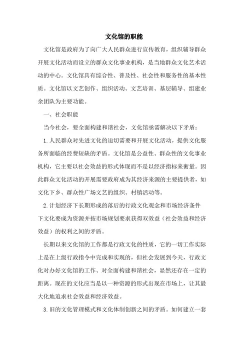 文化馆的职能
