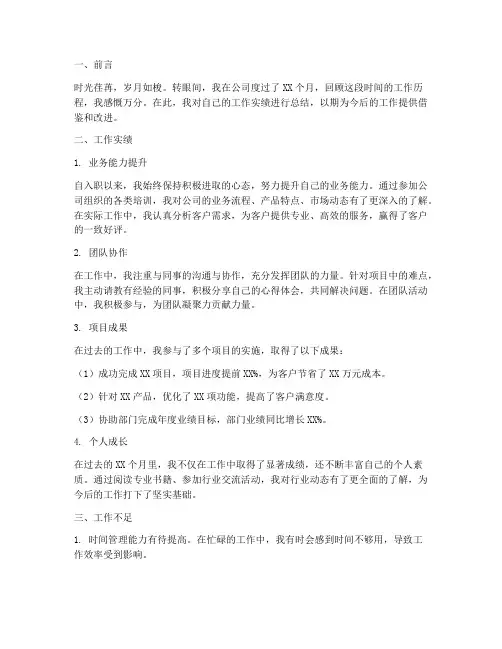 个人工作实绩工作总结