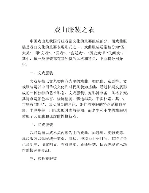 戏曲服装之衣