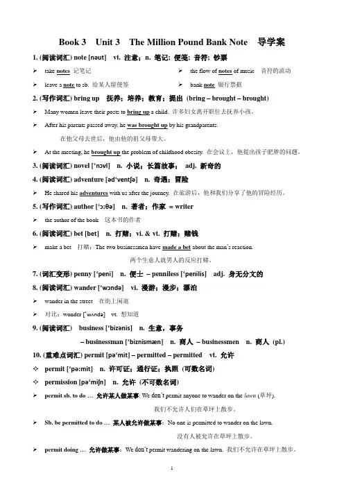 人教版必修三Unit3词汇要点总结