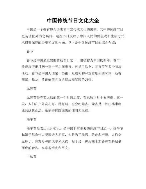 中国传统节日文化大全