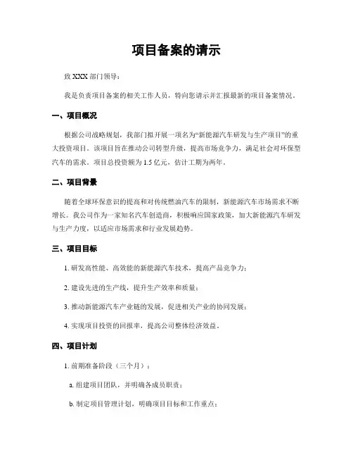 项目备案的请示