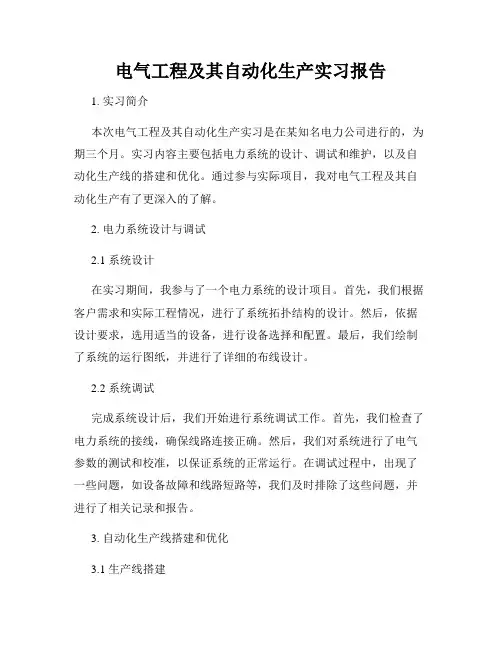 电气工程及其自动化生产实习报告
