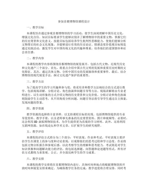 参加首都博物馆课程设计