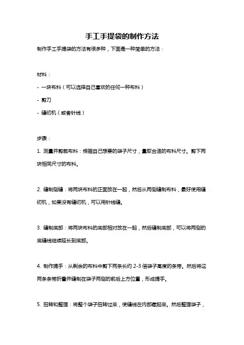 手工手提袋的制作方法