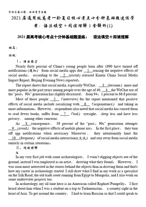2021届复习核心考点十分钟基础题速练学案语法填空+阅读理解1含解析(1)