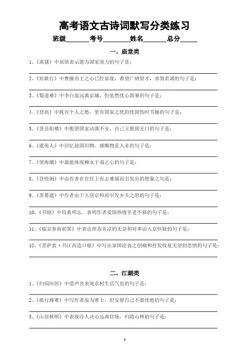 高中语文高考古诗词默写分类练习(共七类)(附参考答案)