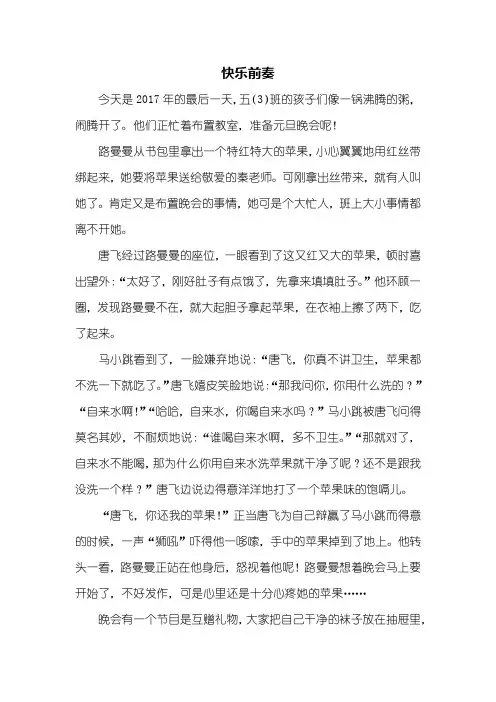 四年级作文：快乐前奏作文800字