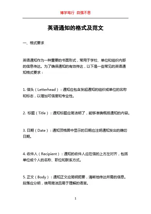 英语通知的格式及范文