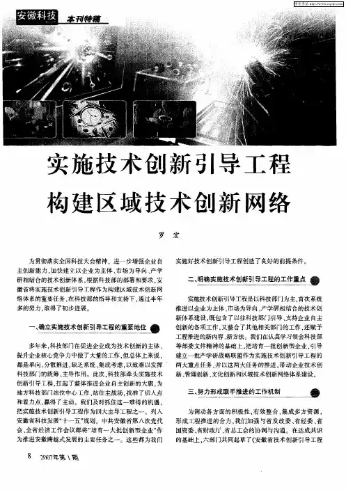 实施技术创新引导工程构建区域技术创新网络