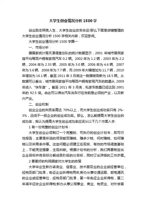 大学生创业情况分析1500字