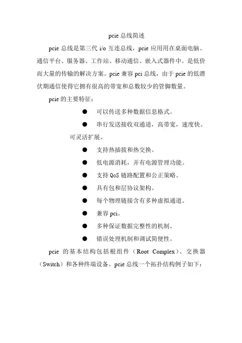 PCI-Express总线简介