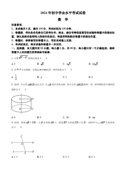 2024年内蒙古包头市中考数学试卷(含解析)