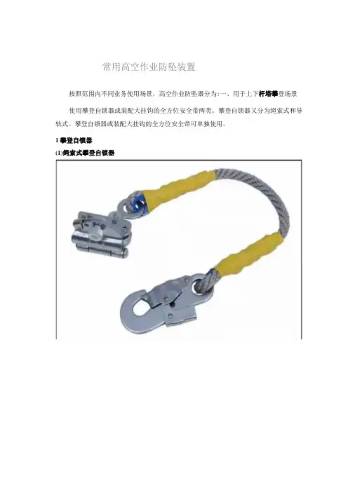 常用高空作业防坠装置