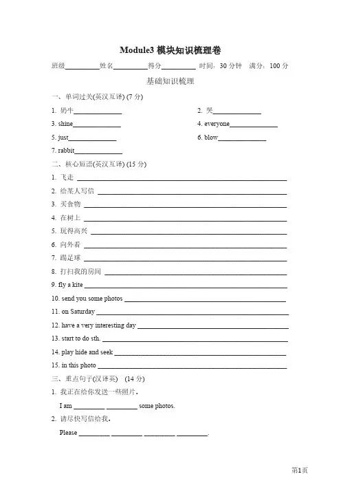 六年级下册英语外研版Module3模块知识梳理卷(含答案)