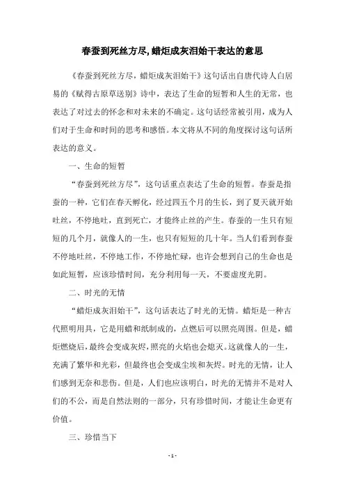 春蚕到死丝方尽,蜡炬成灰泪始干表达的意思