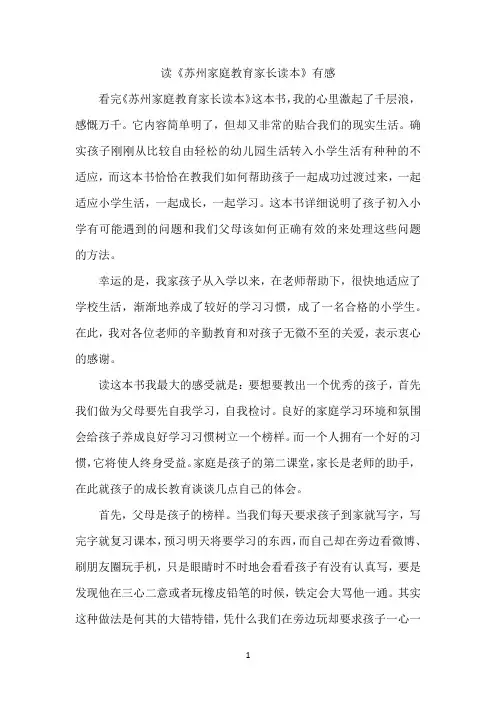 一年级家庭教育读后感