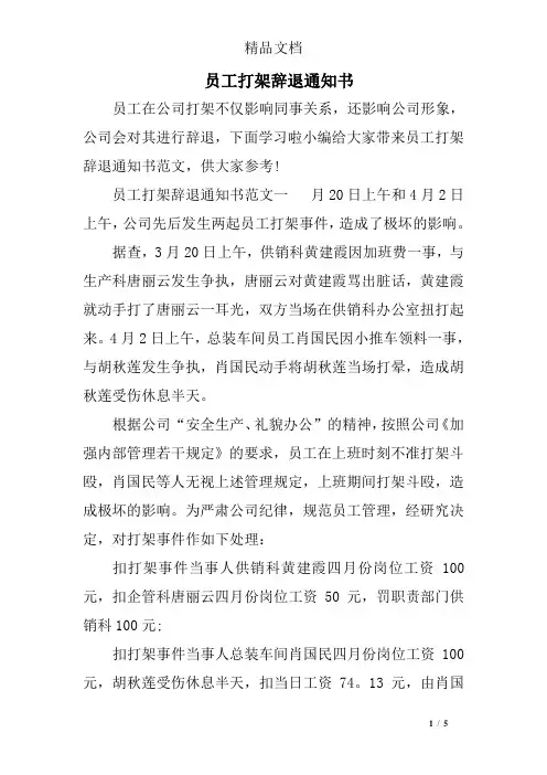 员工打架辞退通知书