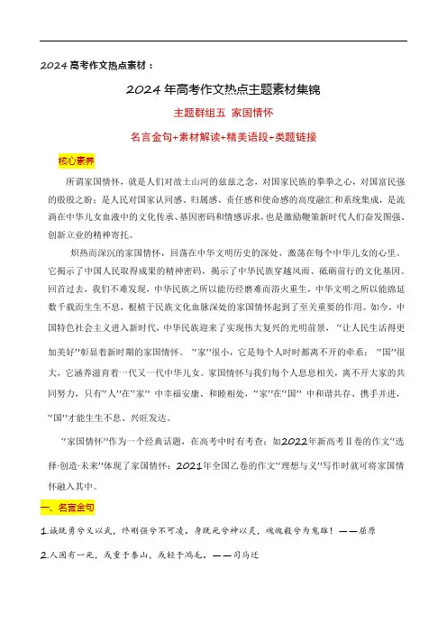 2024届高考作文主题素材02：家国情怀