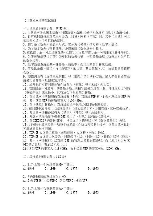 计算机网络基础试题全集及答案(多套试题,绝对全面)