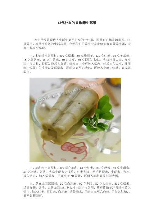 益气补血的8款养生粥