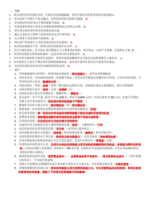 技术经济学习题汇总