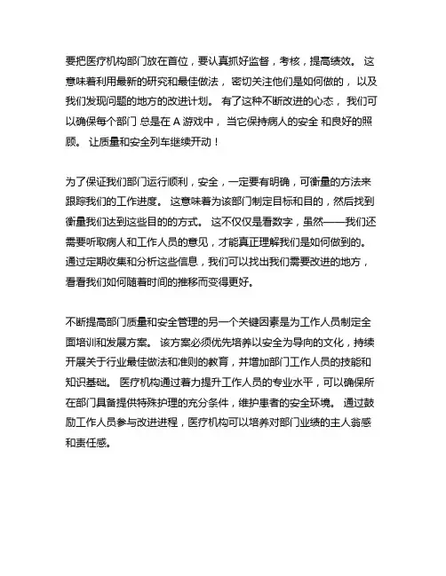医疗机构科室质量与安全管理持续改进表