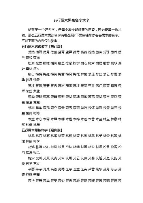 五行属木男孩名字大全